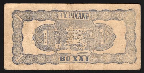 China Bank of Pei Hai 1 Yuan 1943 ... 