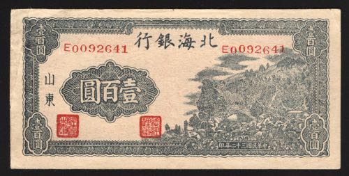 China Bank of Pei Hai 100 Yuan ... 