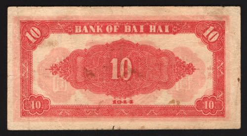 China Bank of Pei Hai 10 Yuan 1944