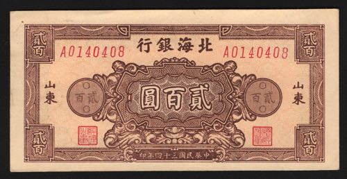 China Bank of Pei Hai 200 Yuan ... 