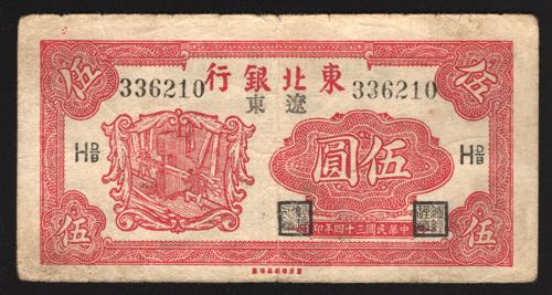 China Bank of Dung Bai 5 Yuan 1945