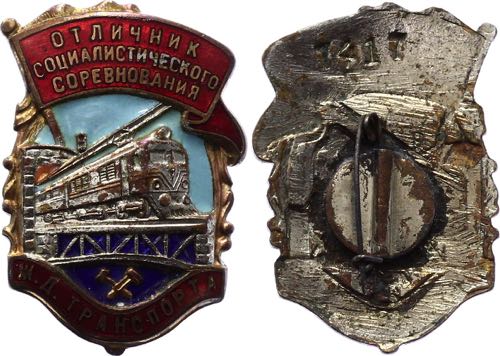 Russia - USSR Badge Excellence in ... 