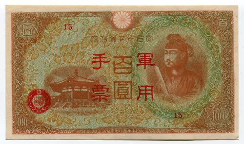 China - Japanese Occupation 10 Yen ... 