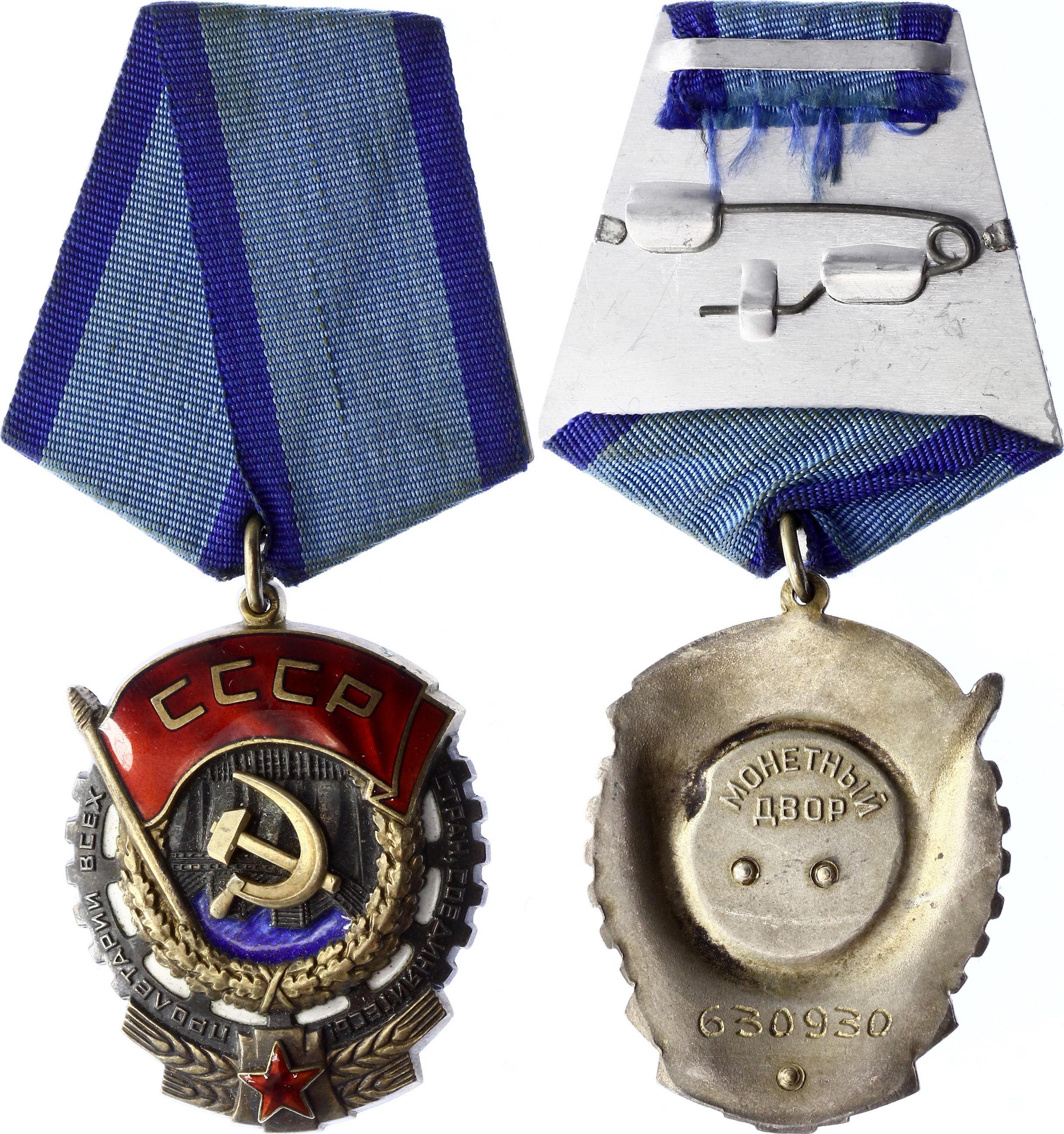 Russia - USSR Order of Labor Red ... 