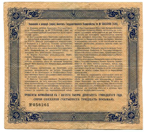 Russia 100 Roubles 1913 (1918) ... 