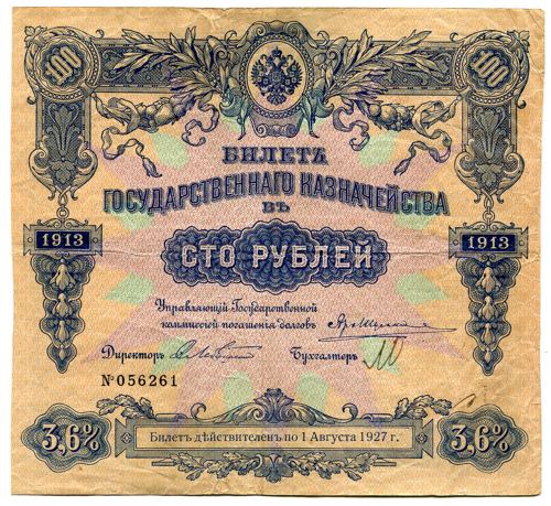 Russia 100 Roubles 1913 (1918) ... 