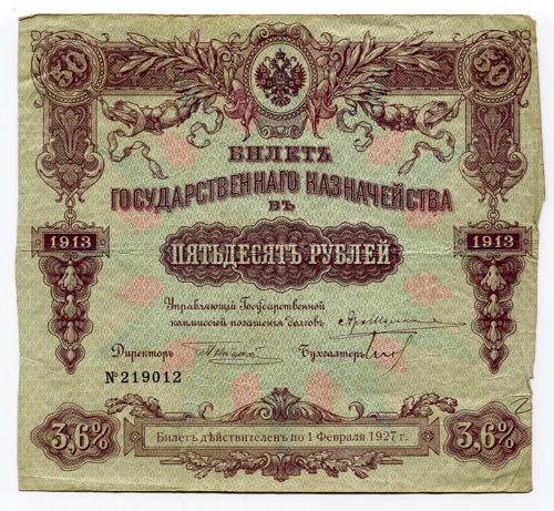 Russia 50 Roubles 1913 (1918) ... 