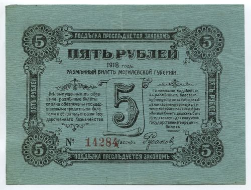 Russia Northwest Mogilev 5 Roubles ... 