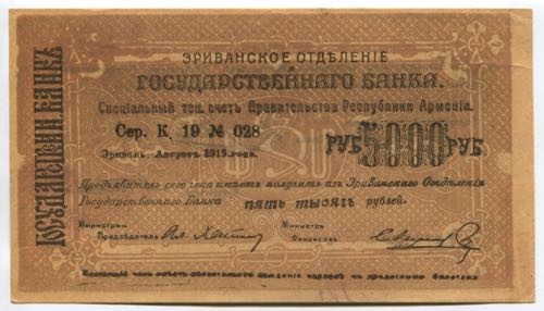 Armenia Yerevan 5000 Roubles 1920