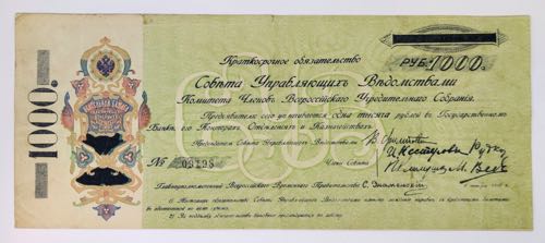 Russia Samara 1000 Roubles 1919