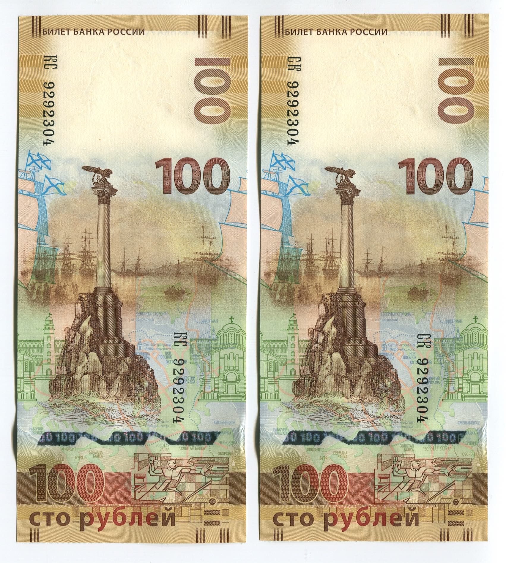 Russian Federation 100 Roubles ... 