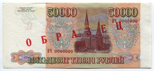 Russian Federation 50000 Roubles ... 