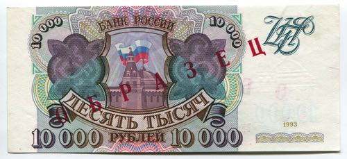 Russian Federation 10000 Roubles ... 