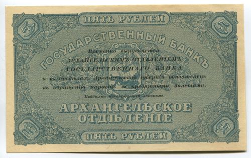 Russia North Archangel 5 Roubles ... 