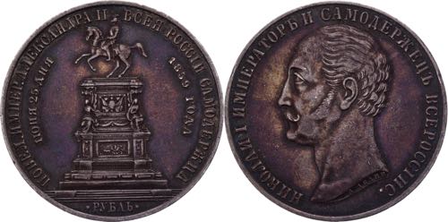 Russia 1 Rouble 1859 Opening of ... 