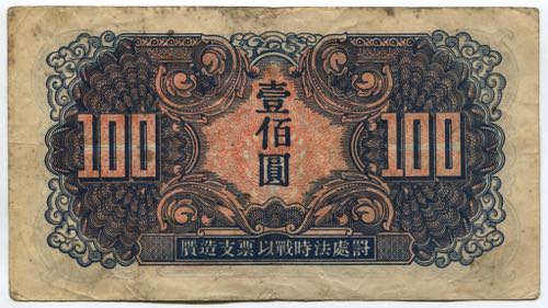 China 100 Yuan 1945 Soviet Red ... 
