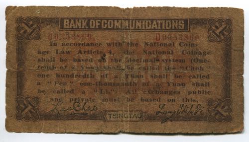 China 1 Chon 1914 Bank Of ... 