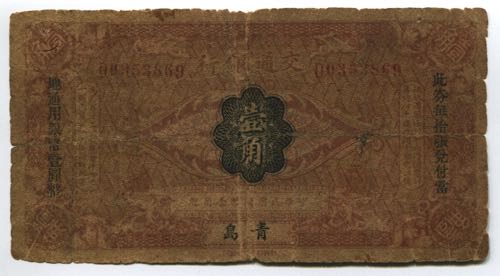 China 1 Chon 1914 Bank Of ... 