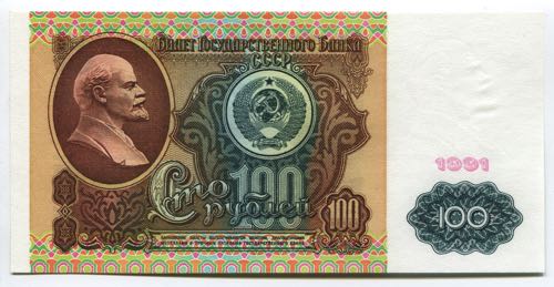Russian Federation 100 Roubles 1991