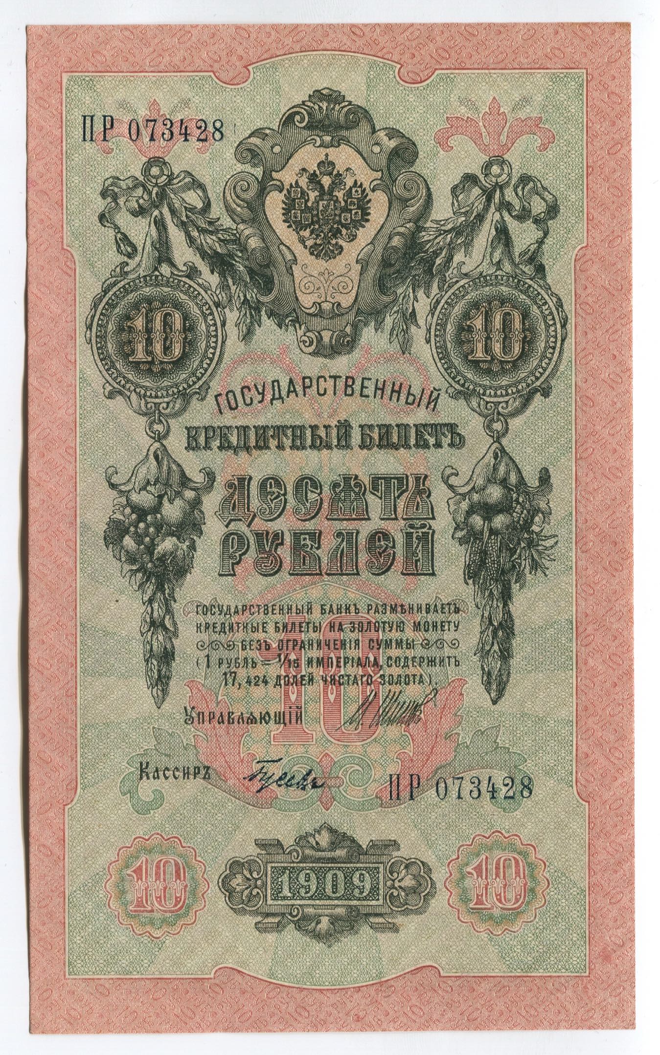 Russia 10 Roubles 1912 -17 ... 