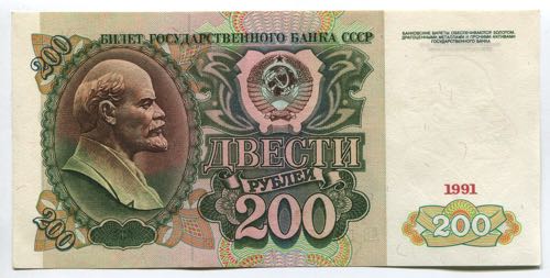 Russian Federation 200 Roubles 1991