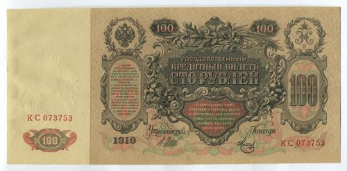 Russia 100 Roubles 1910