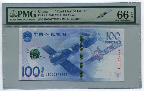 China 100 Yuan 2015 Commemorative ... 