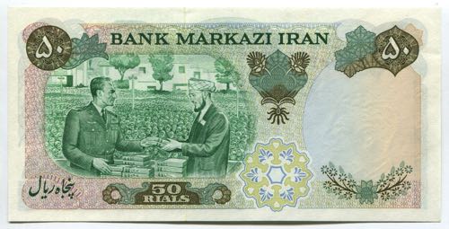 Iran 50 Rials 1971 Commemorative