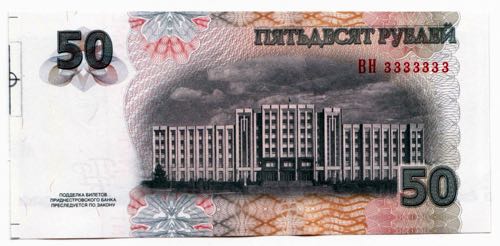 Transnistria 50 Roubles 2012 RARE