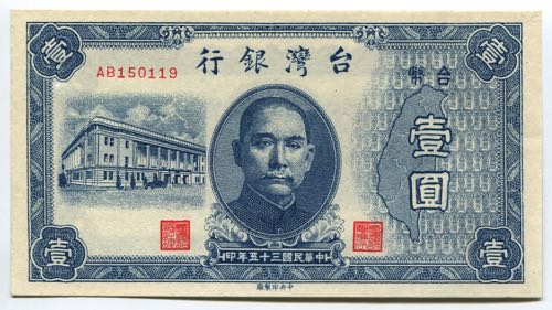 China - Taiwan 1 Yuan 1946