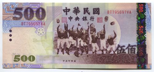 China - Taiwan 500 Yuan 2005