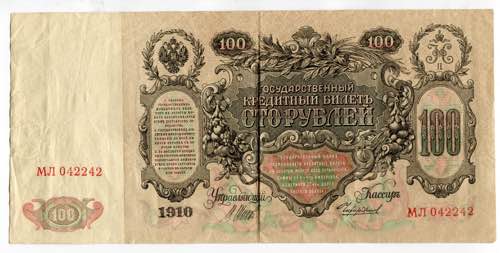 Russia 100 Roubles 1910 P# 13b; ... 