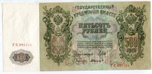 Russia 500 Roubles 1912 P# 14b; ... 