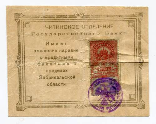 Russia Chita 1 Rouble 1918 (ND) ... 