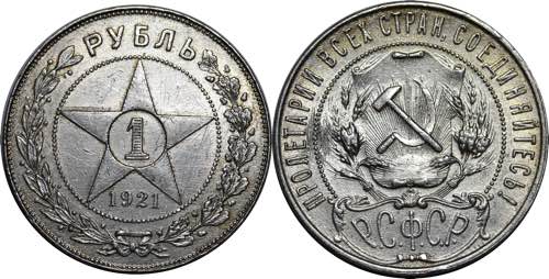 Russia - USSR 1 Rouble 1921 АГ ... 