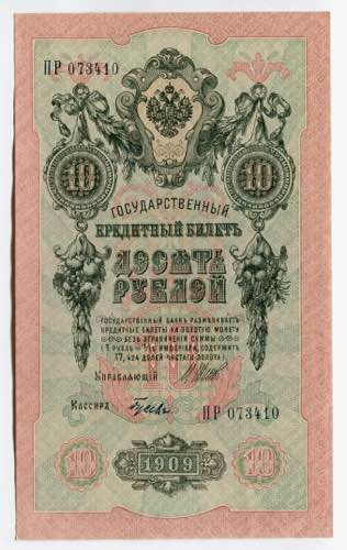 Russia 10 Roubles 1912 - 1917 ... 