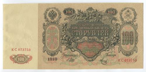 Russia 100 Roubles 1910 P# 13; № ... 