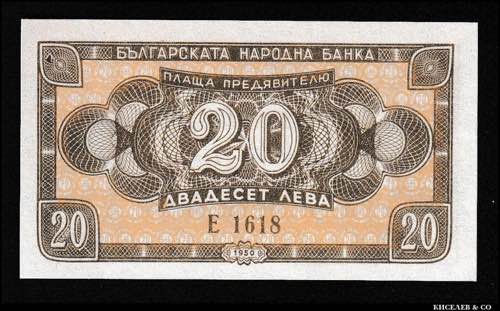 Bulgaria 20 Leva 1950 P# 79; UNC
