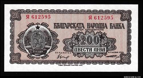 Bulgaria 200 Leva 1948 P# 75; UNC