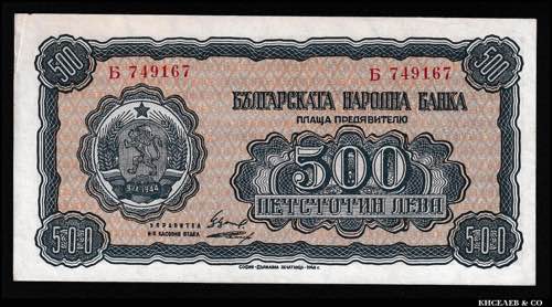 Bulgaria 500 Leva 1948 P# 77; aUNC