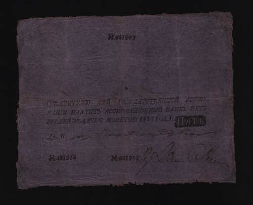Russia Assignation 5 Roubles 1815 ... 