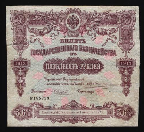 Russia Treasury 50 Roubles 1913 ... 