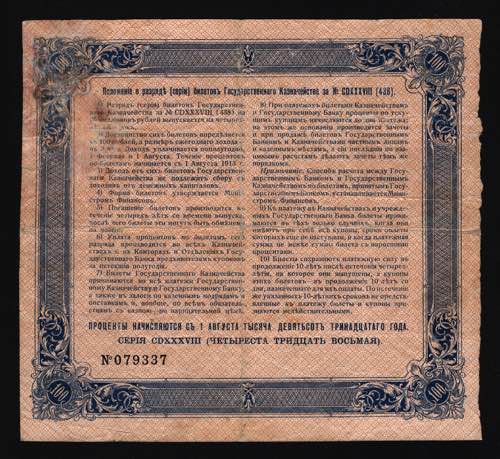 Russia Treasury 100 Roubles 1913 ... 