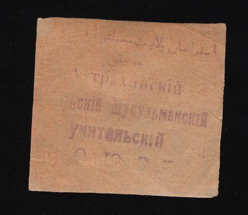 Russia Astrahan Non-Postage Stamp ... 