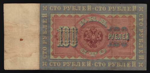 Russia 100 Roubles 1898 P# 5b; VF