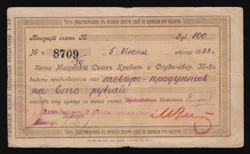 Russia Ishim Credit Union 100 ... 