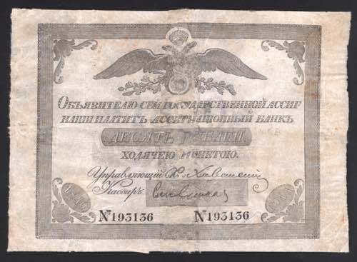 Russia Assignation 10 Roubles 1840 ... 