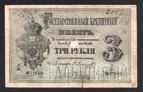 Russia 3 Roubles 1874 Old Forgery ... 
