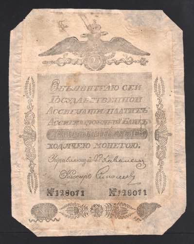 Russia 25 Roubles 1841 Old Forgery ... 