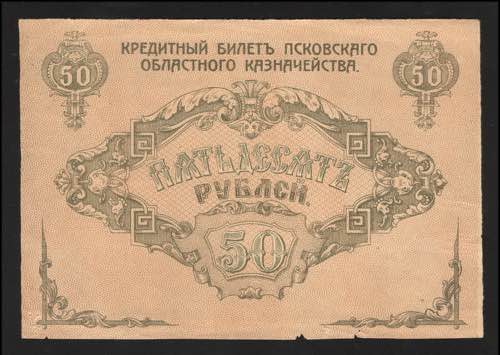 Russia - North Pskov 50 Roubles ... 